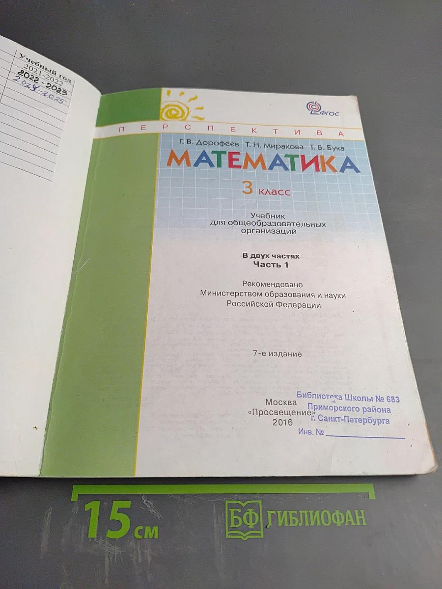 Математика 3 класс Часть 1