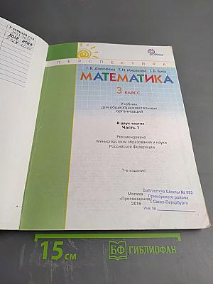 Математика 3 класс Часть 1