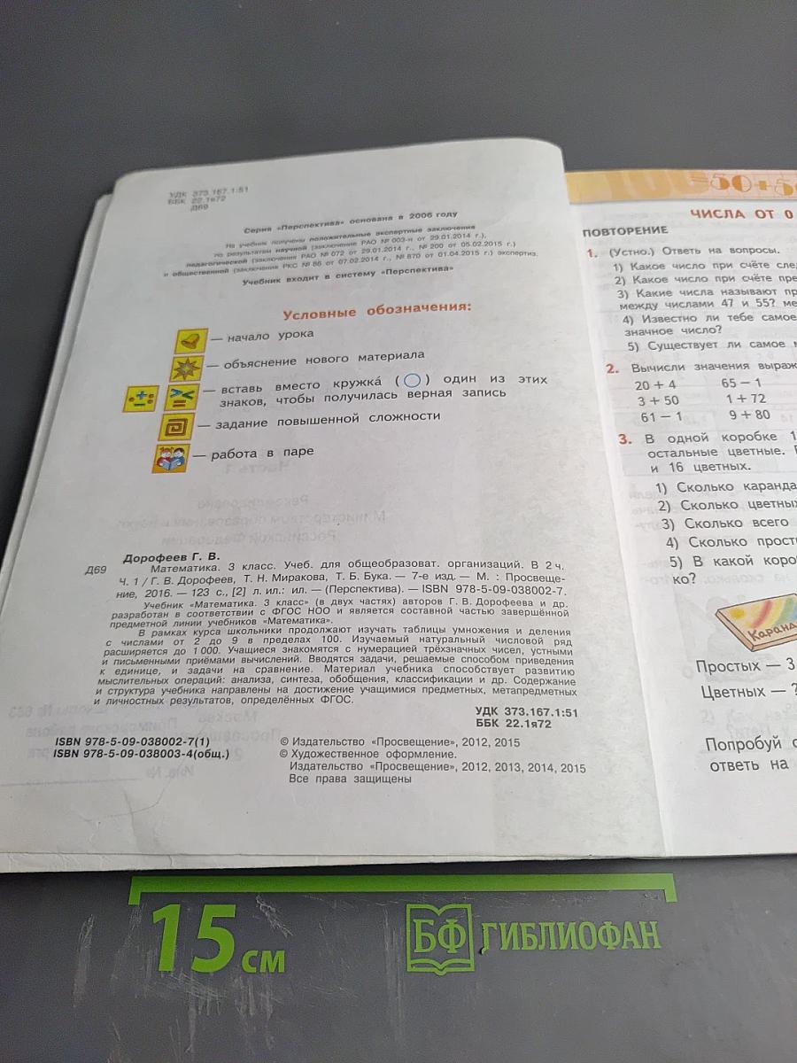 Математика 3 класс Часть 1