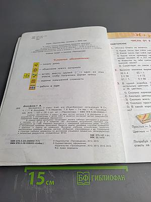 Математика 3 класс Часть 1