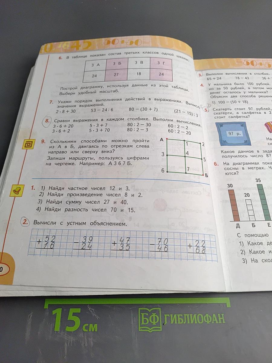 Математика 3 класс Часть 1