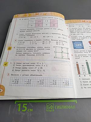 Математика 3 класс Часть 1