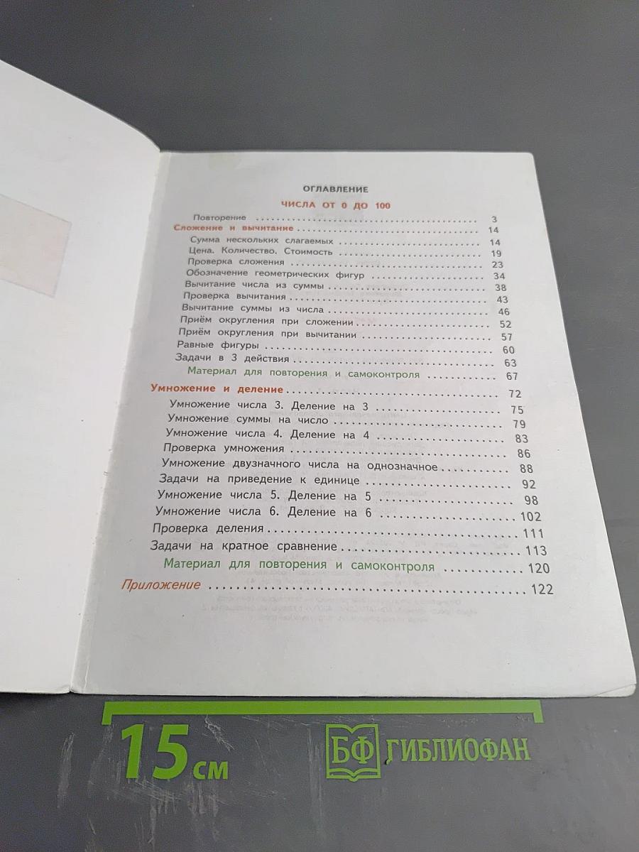 Математика 3 класс Часть 1