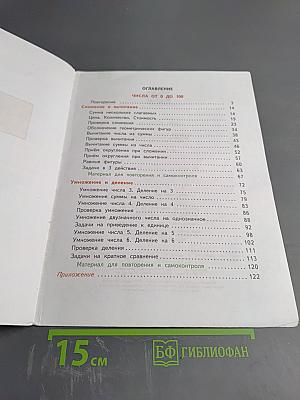 Математика 3 класс Часть 1