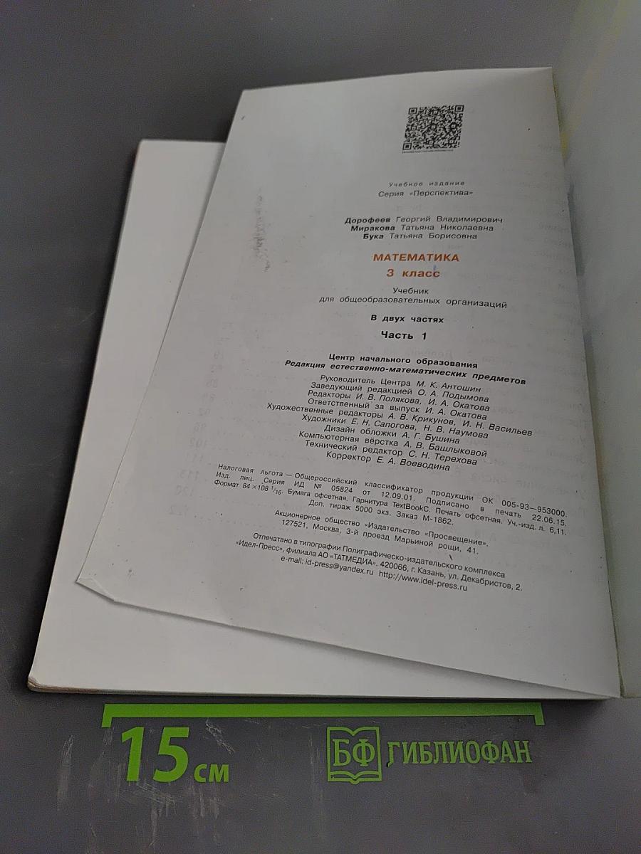 Математика 3 класс Часть 1