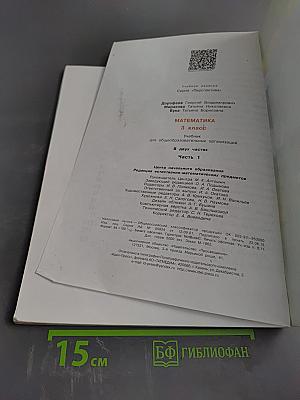 Математика 3 класс Часть 1