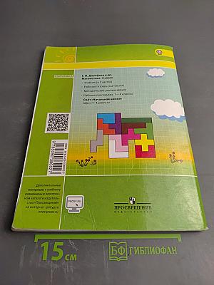 Математика 3 класс Часть 1