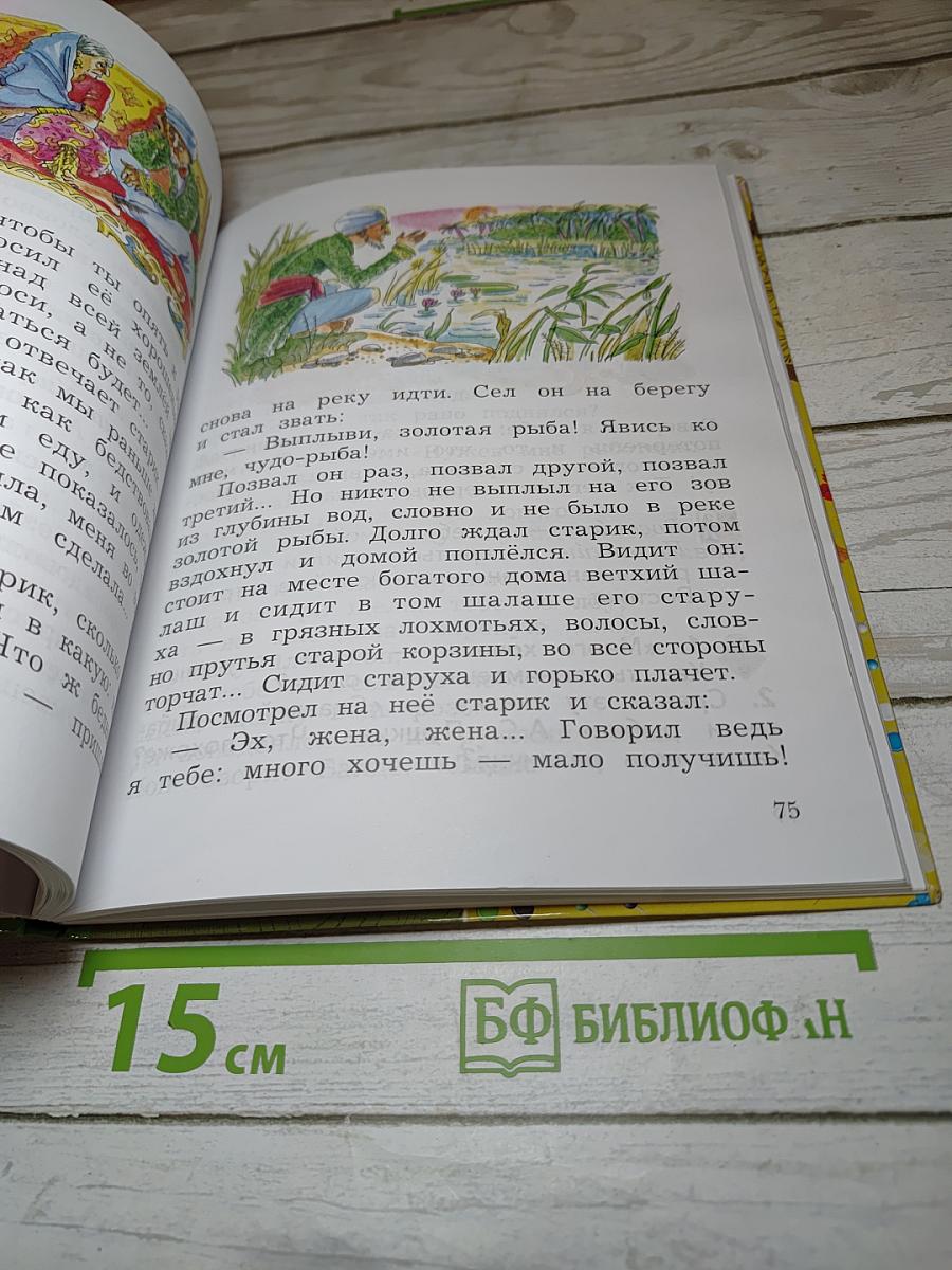 Литературное чтение. 2 класс. Часть вторая