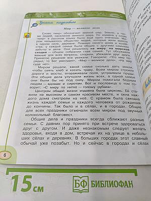 Окружающий мир 3 класс Часть 2