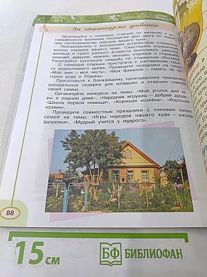 Окружающий мир 3 класс Часть 2