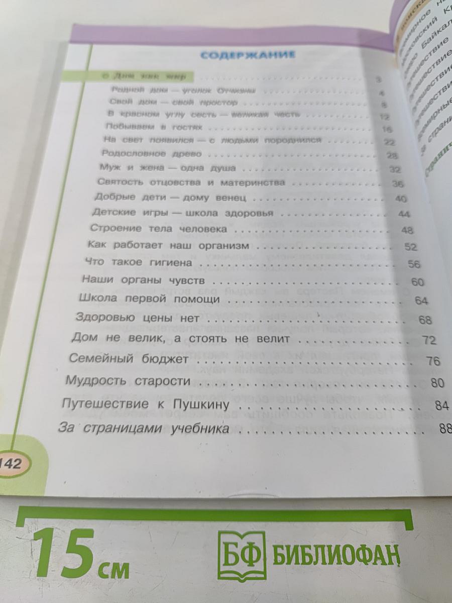 Окружающий мир 3 класс Часть 2