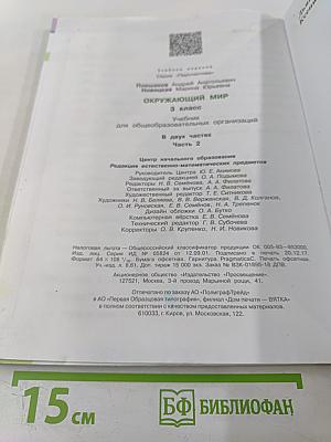 Окружающий мир 3 класс Часть 2