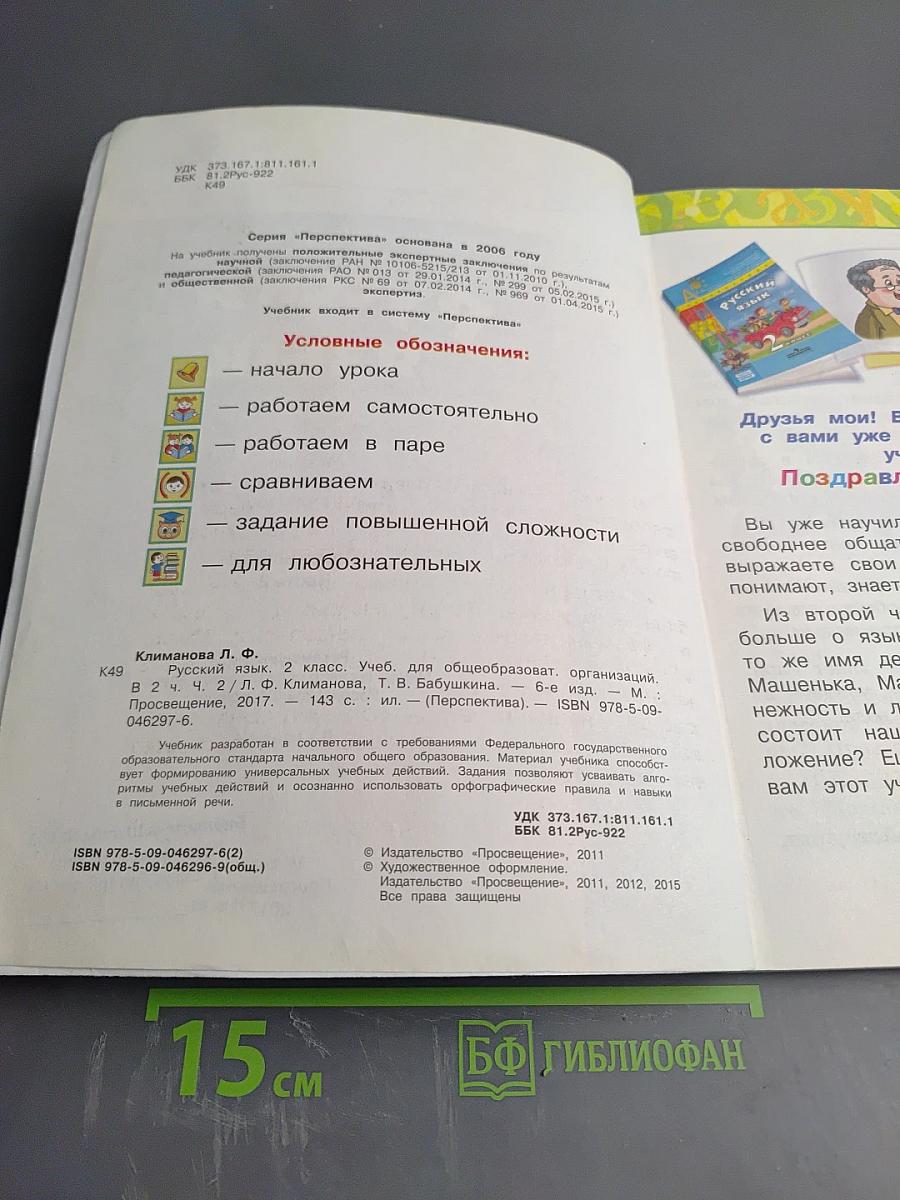 Русский язык 2 класс Часть 2