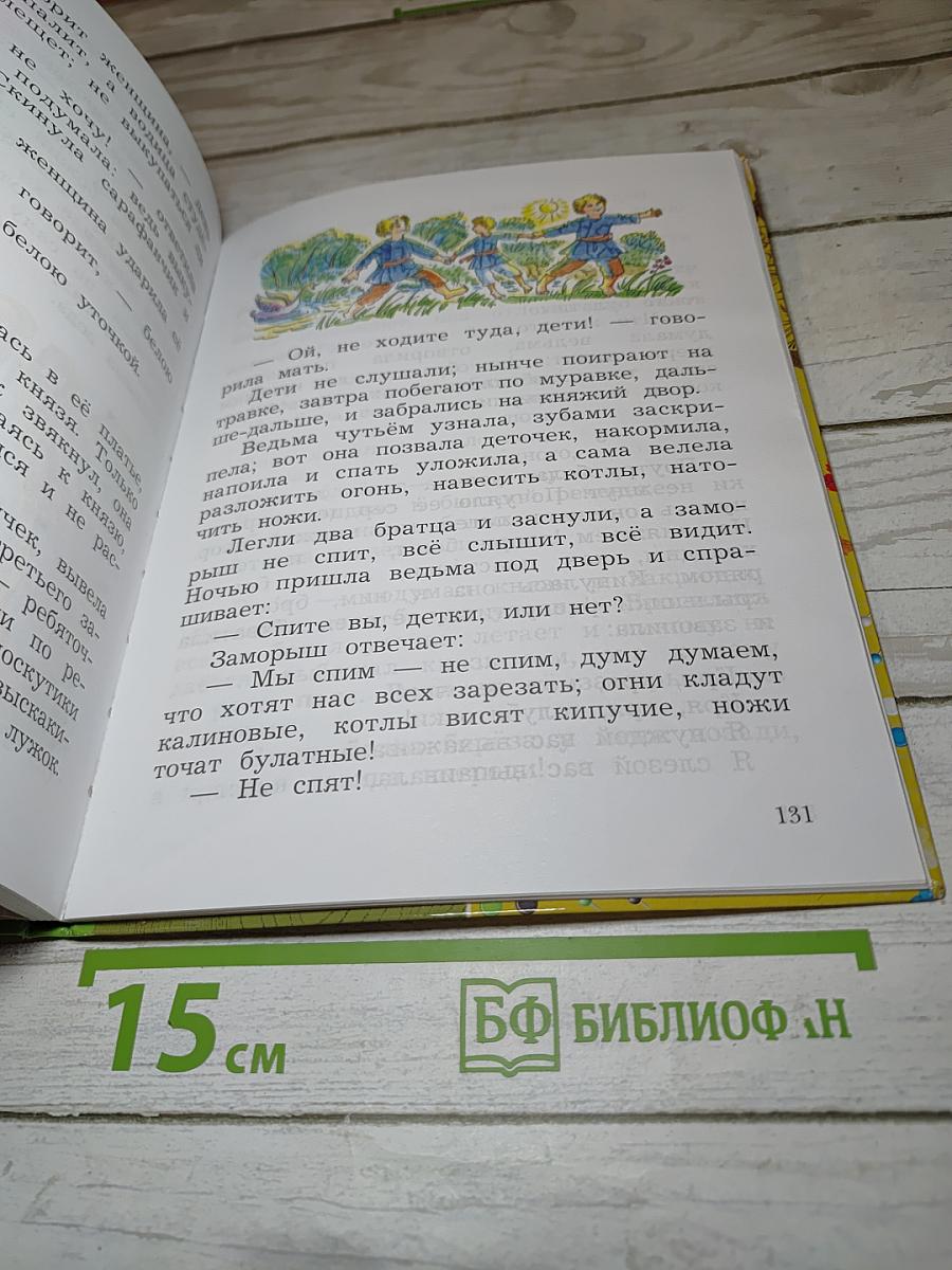 Литературное чтение. 2 класс. Часть вторая