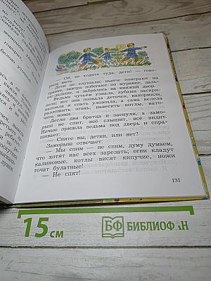 Литературное чтение. 2 класс. Часть вторая