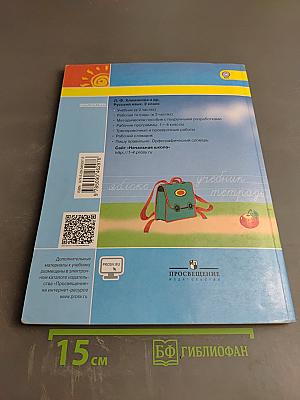 Русский язык 2 класс Часть 2