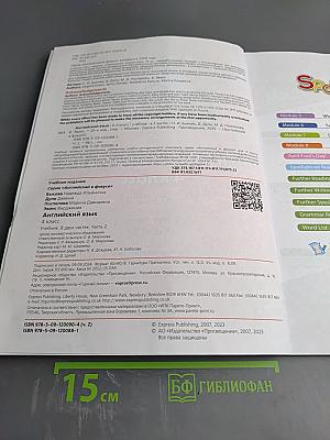 Spotlight 4. Английский язык. 4 класс. Учебник. В двух частях. Часть 2