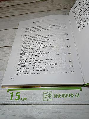 Литературное чтение. 2 класс. Часть вторая
