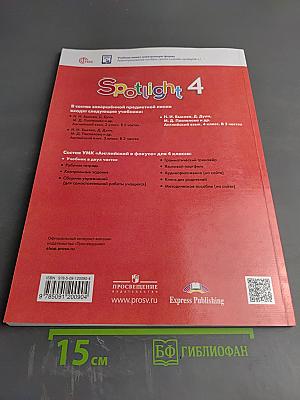 Spotlight 4. Английский язык. 4 класс. Учебник. В двух частях. Часть 2