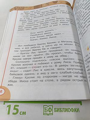 Литературное чтение 2 класс Часть вторая