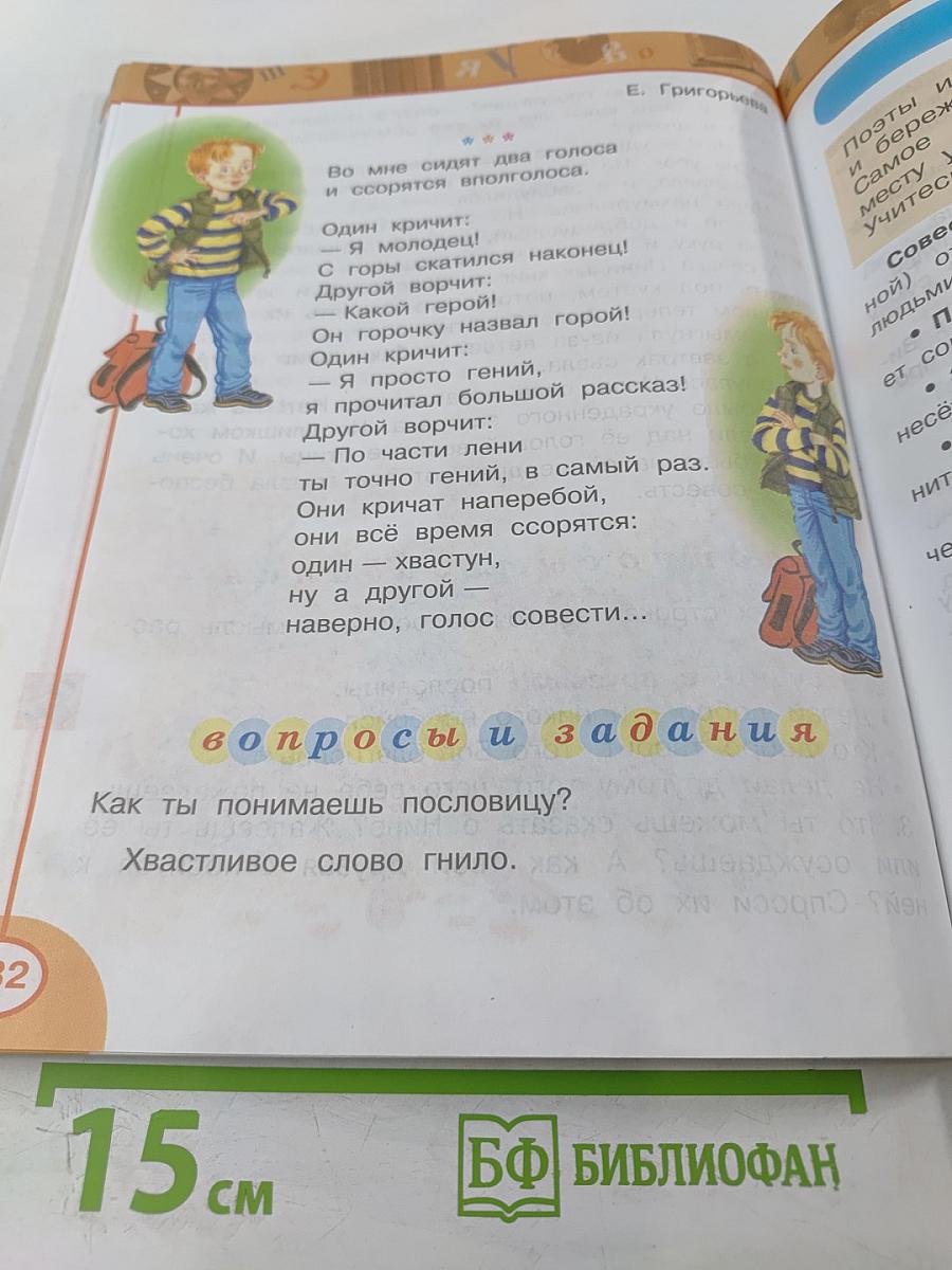 Литературное чтение 2 класс Часть вторая