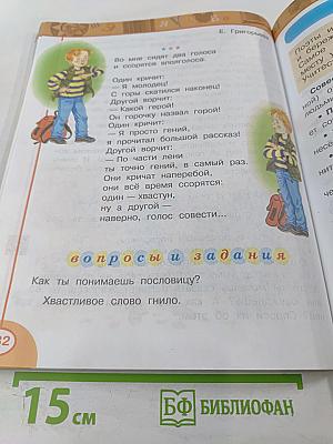 Литературное чтение 2 класс Часть вторая