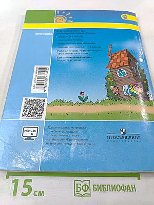 Литературное чтение 2 класс Часть вторая