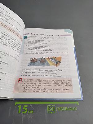 Русский язык 5 класс Часть 1