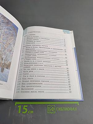 Русский язык 5 класс Часть 1