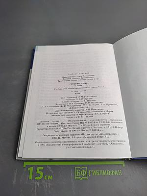 Русский язык 5 класс Часть 1