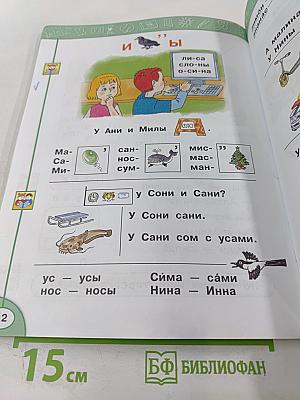 Азбука 1 класс Часть первая