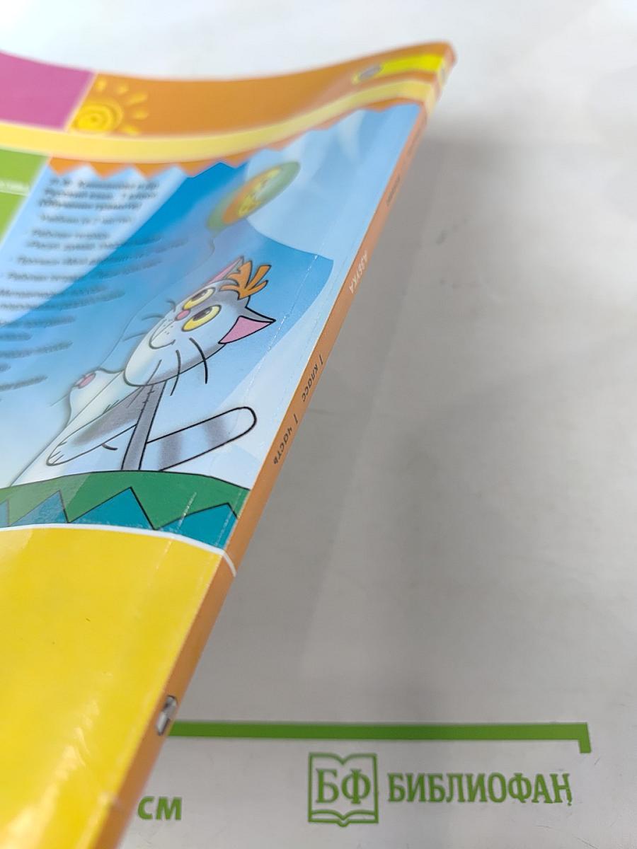 Азбука 1 класс Часть первая