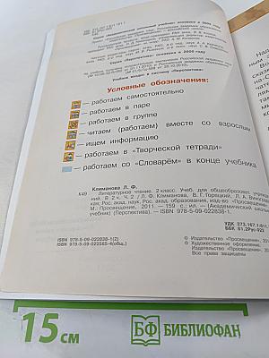 Литературное чтение. 2 класс. Часть вторая