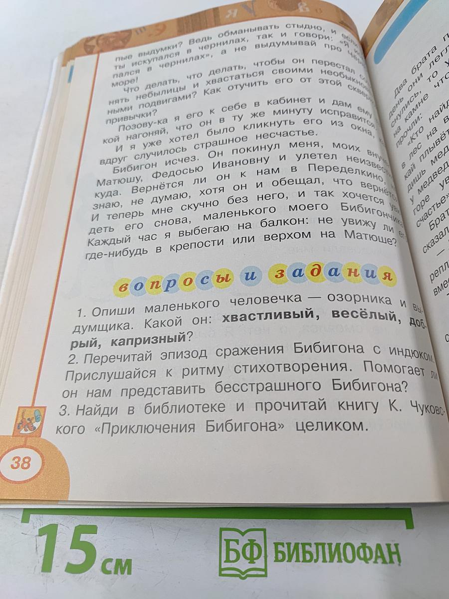 Литературное чтение. 2 класс. Часть вторая