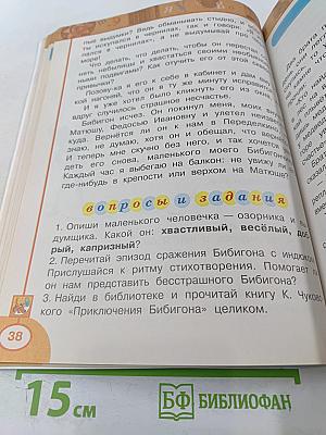 Литературное чтение. 2 класс. Часть вторая