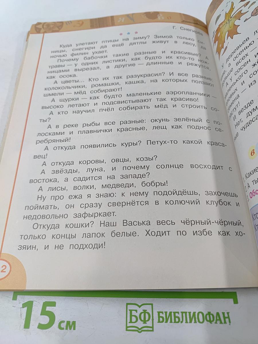 Литературное чтение. 2 класс. Часть вторая