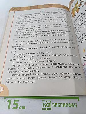 Литературное чтение. 2 класс. Часть вторая