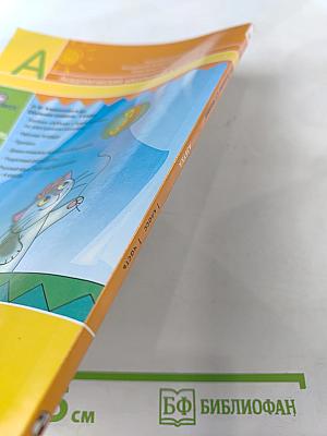 Азбука 1 класс Часть 1