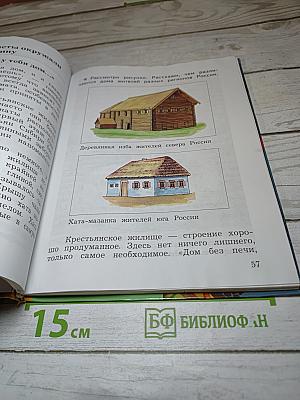 Окружающий мир, 3 класс, Часть вторая