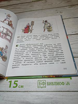 Окружающий мир, 3 класс, Часть вторая