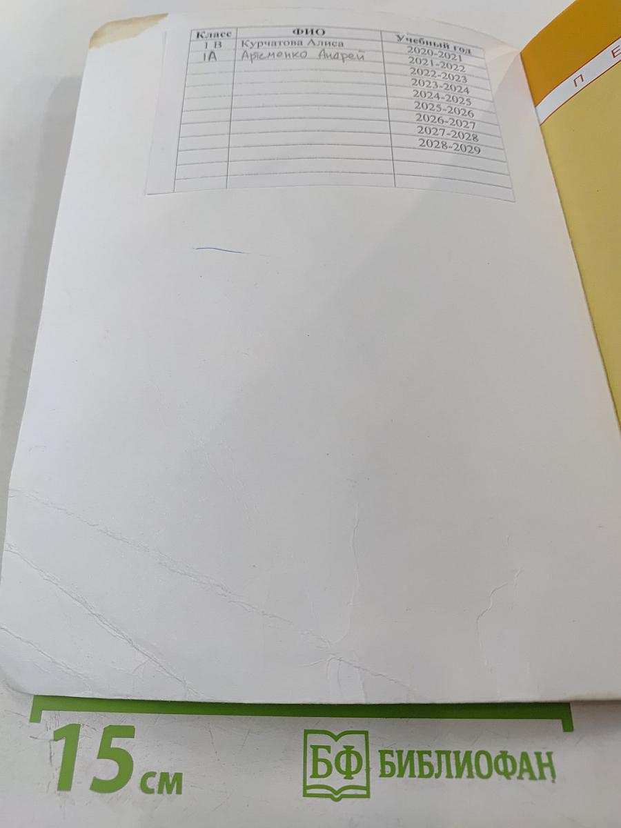 Азбука 1 класс, Часть первая