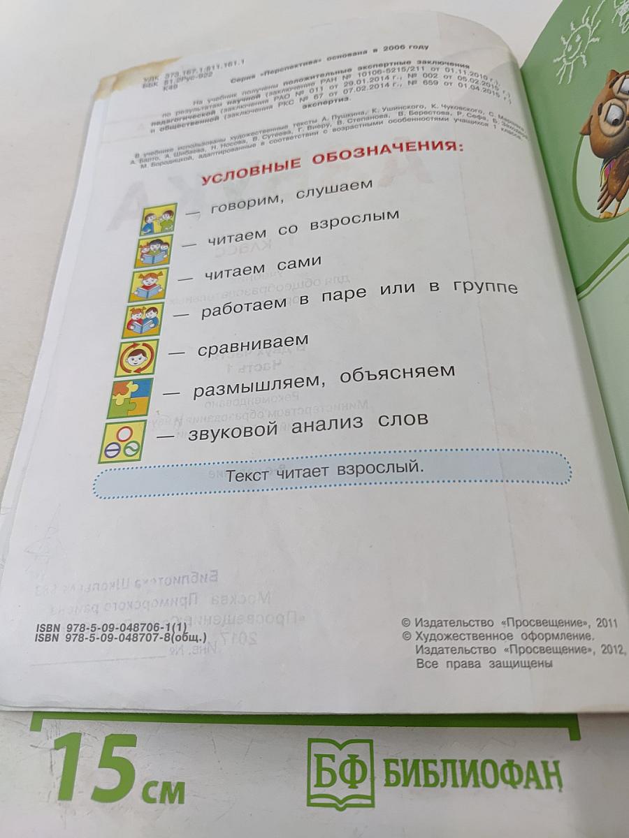 Азбука 1 класс, Часть первая