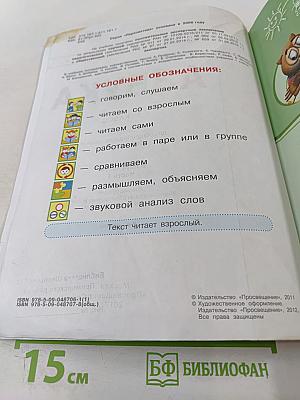 Азбука 1 класс, Часть первая