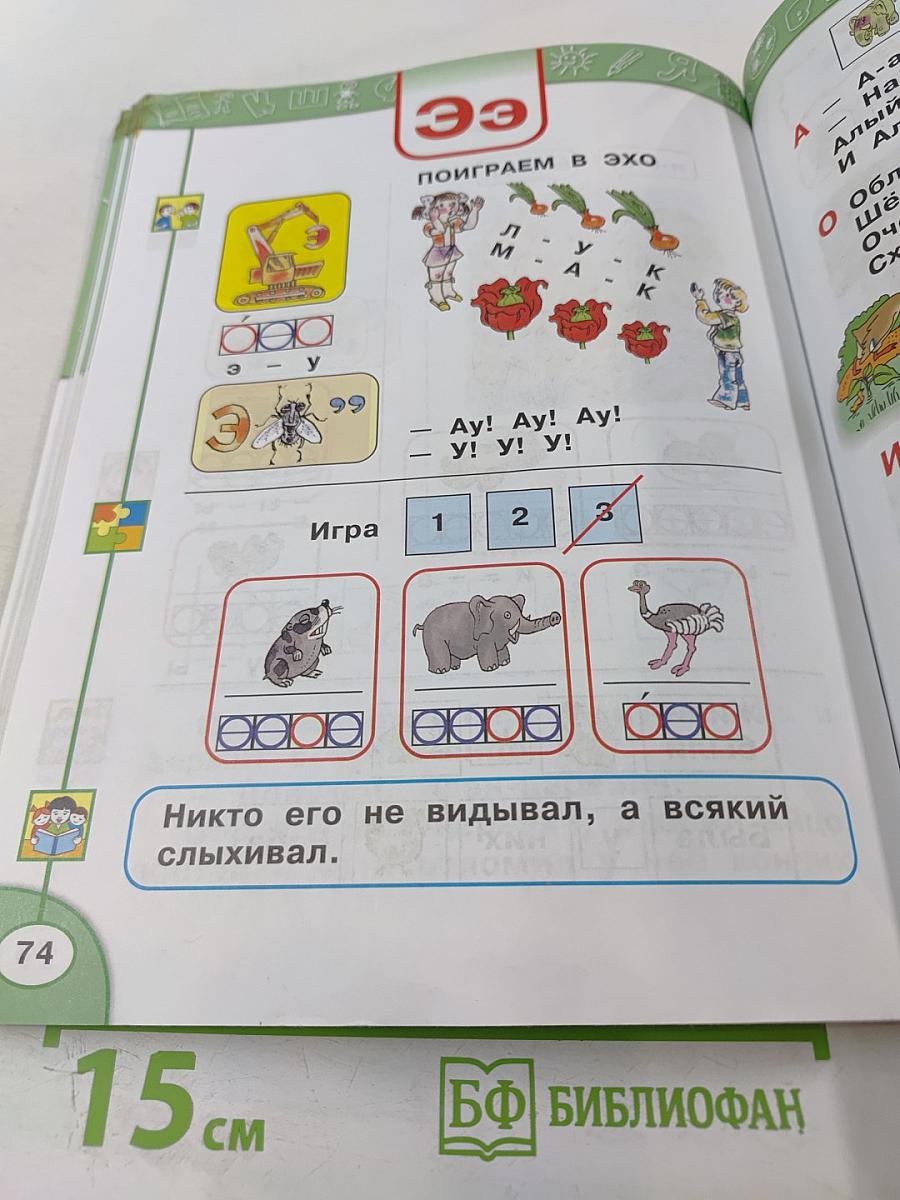 Азбука 1 класс, Часть первая