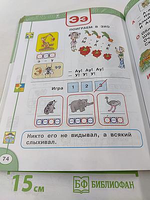 Азбука 1 класс, Часть первая