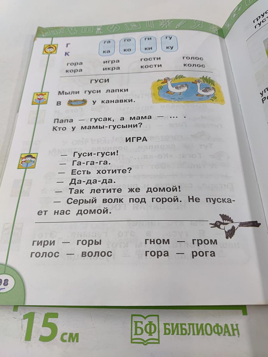 Азбука 1 класс, Часть первая