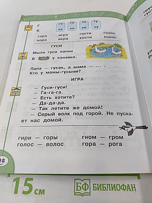 Азбука 1 класс, Часть первая