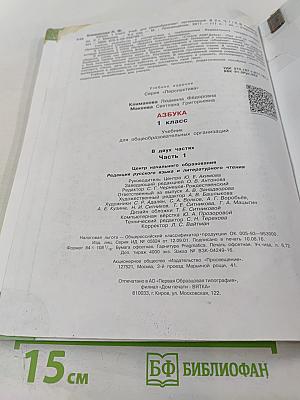 Азбука 1 класс, Часть первая