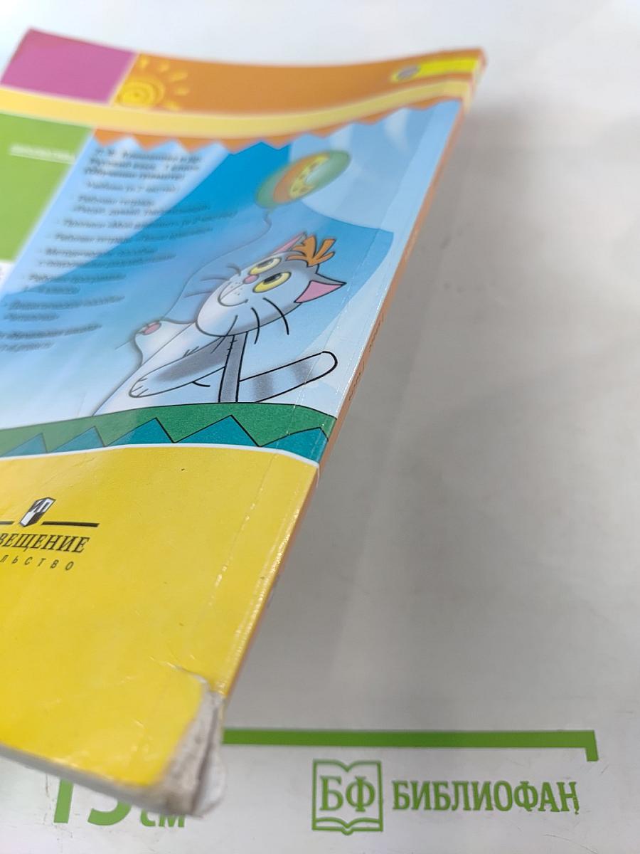 Азбука 1 класс, Часть первая