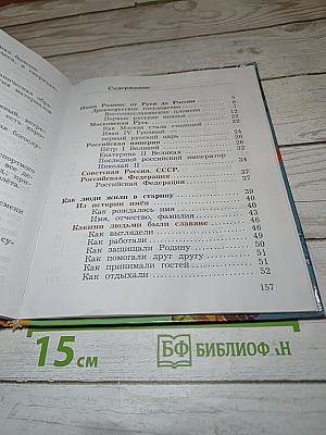 Окружающий мир, 3 класс, Часть вторая